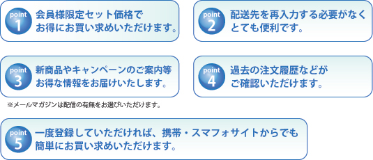 無料会員登録のメリット