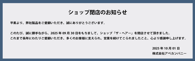 閉店のお知らせ